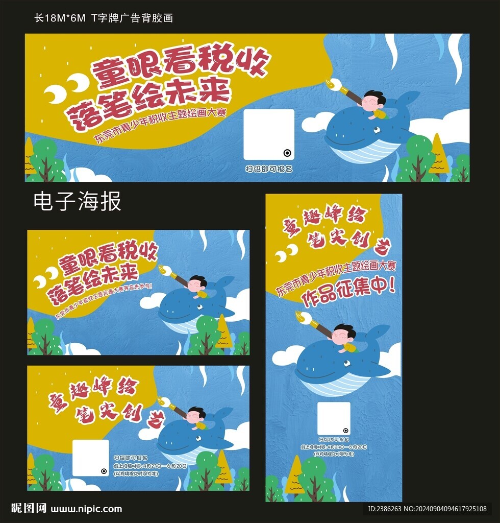 童眼看税收  落笔看未来   