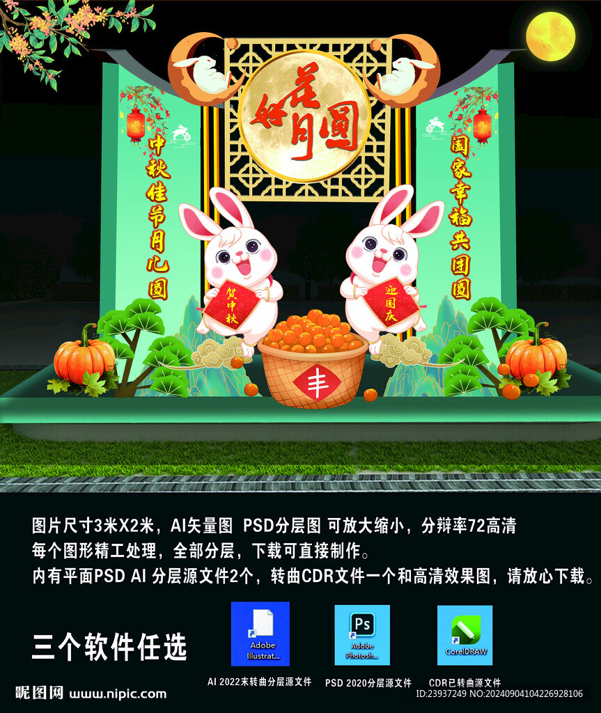 中秋节商超活动美陈