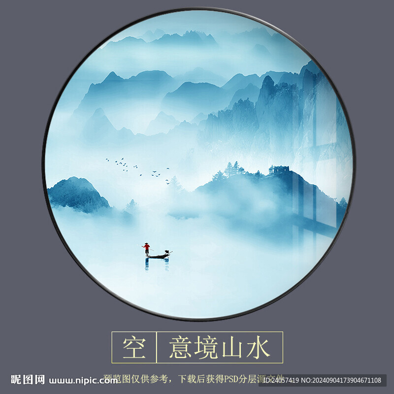 山水