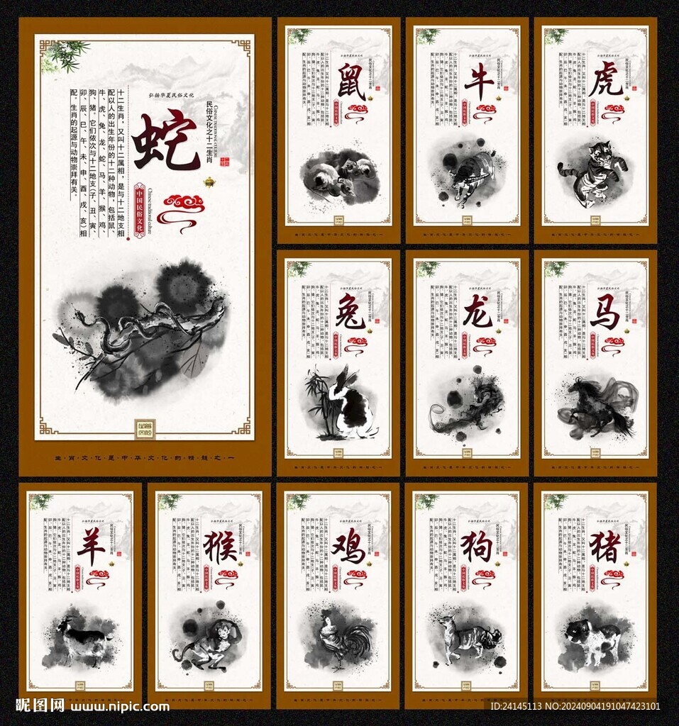 十二生肖