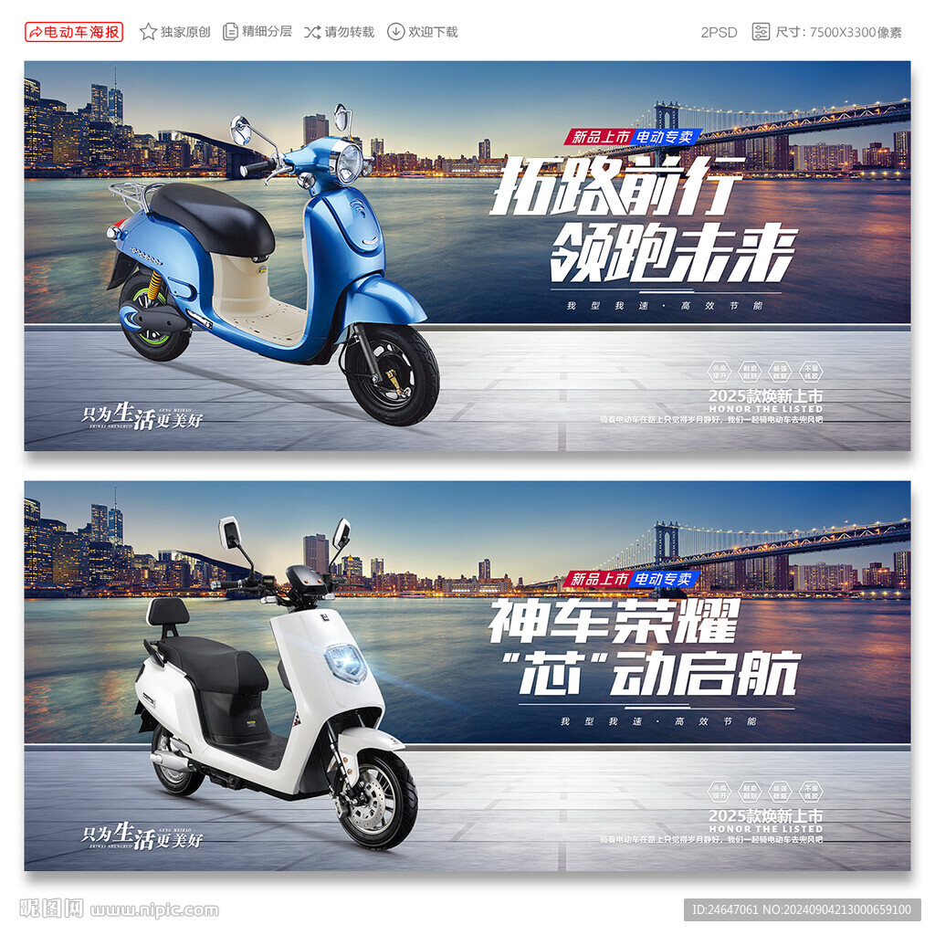 电动车