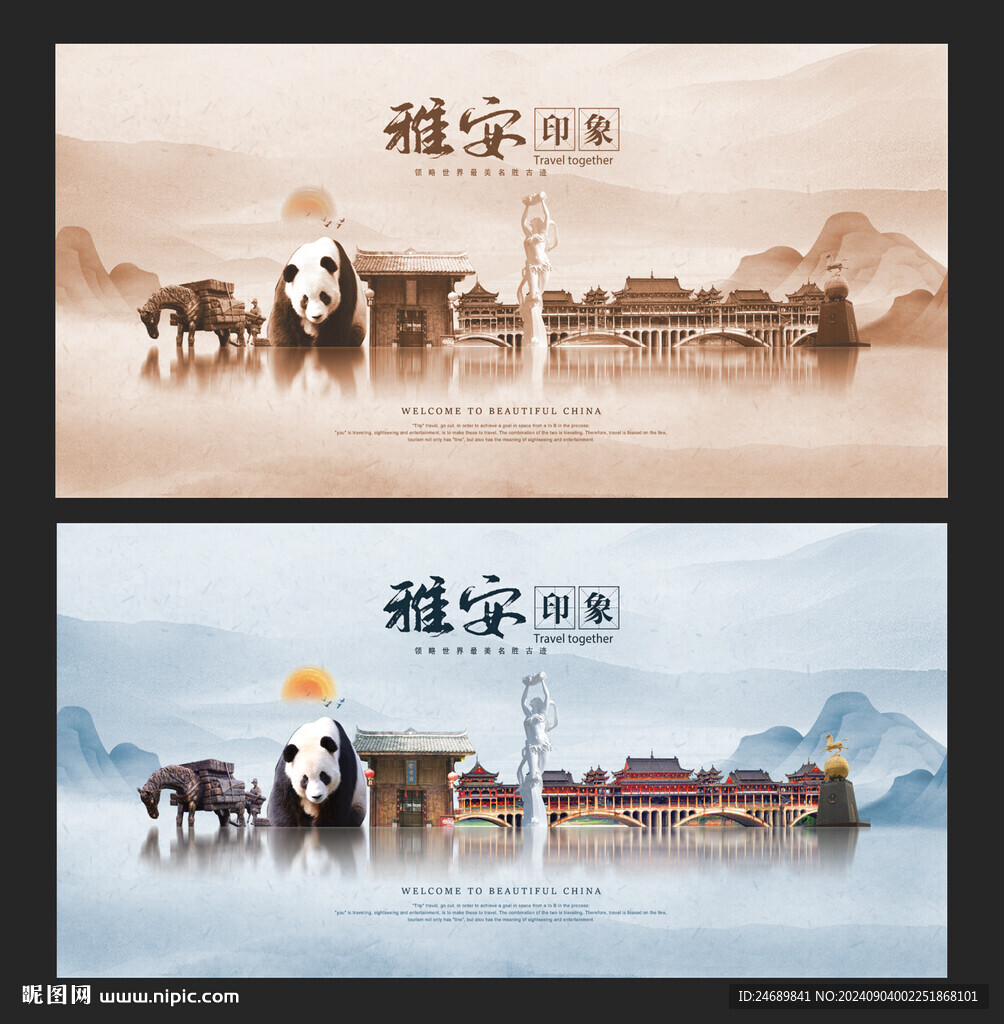 雅安