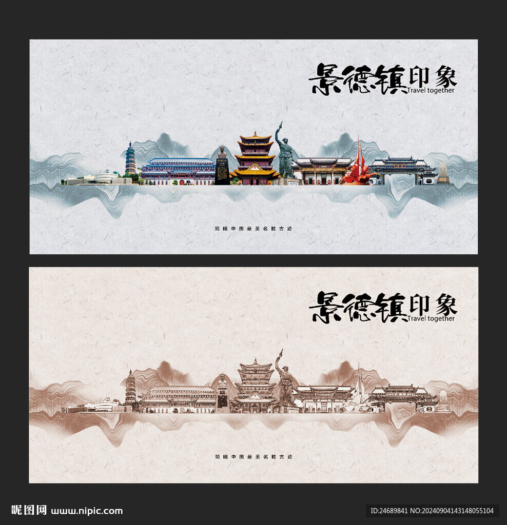 景德镇
