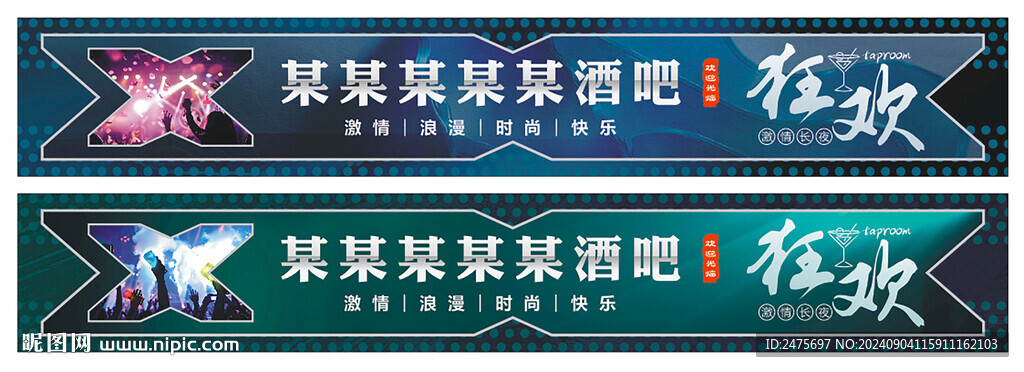 酒吧门头