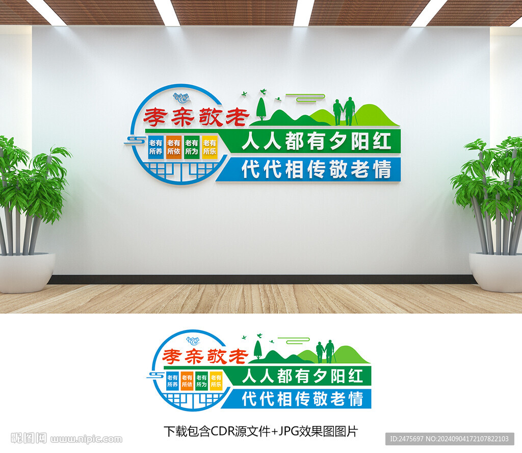 养老文化墙