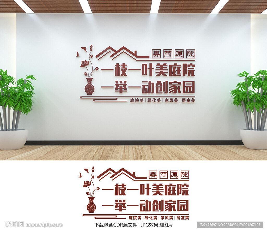 美丽庭院