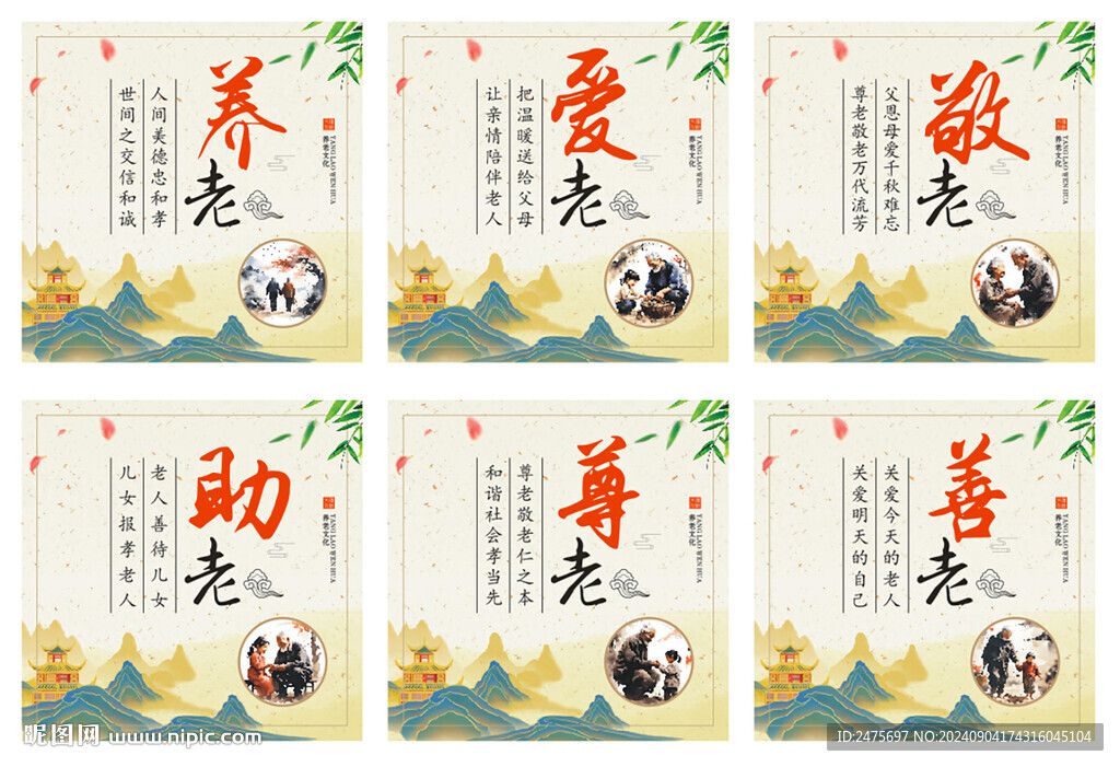 养老文化