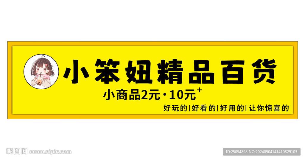 百货店门头