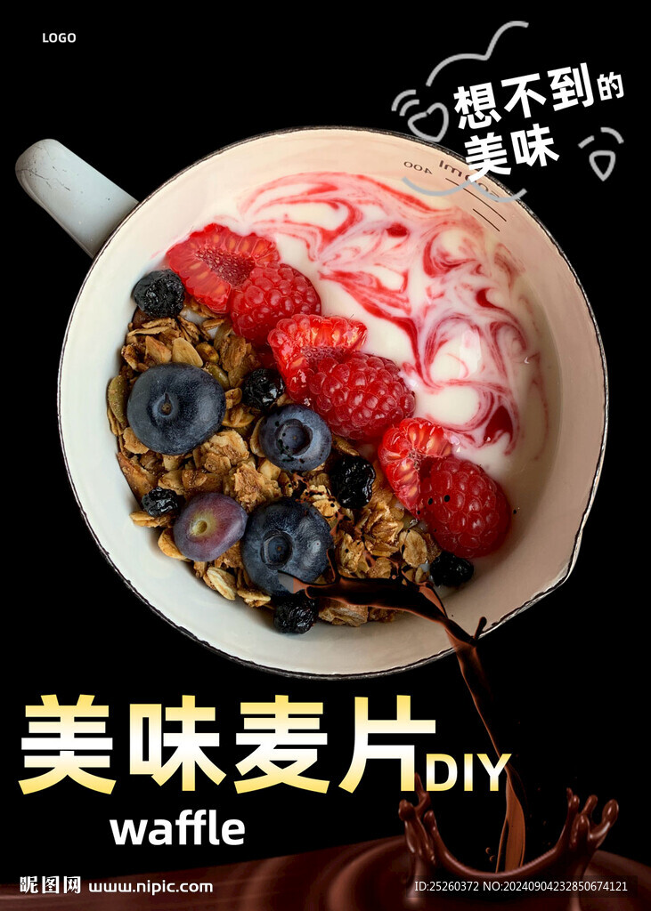 麦片