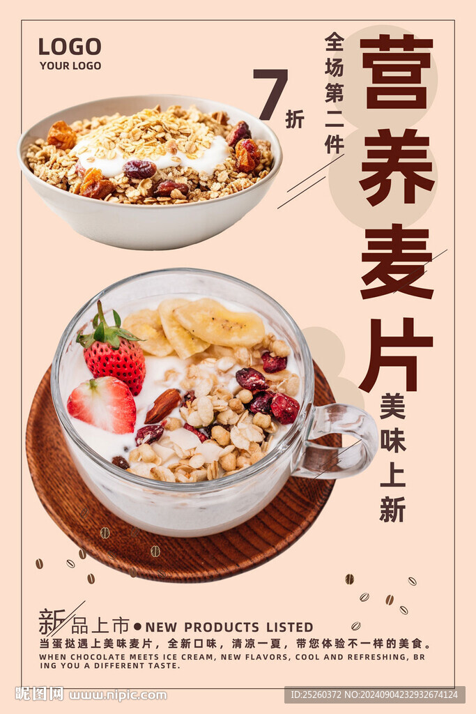 麦片