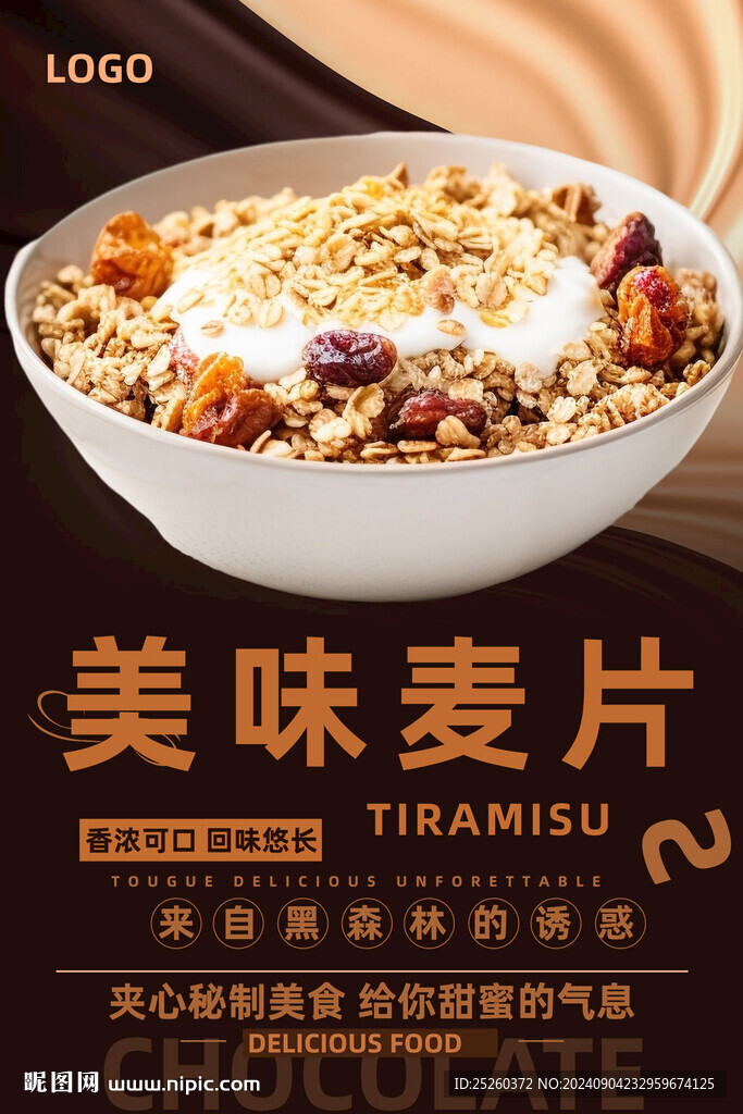 麦片