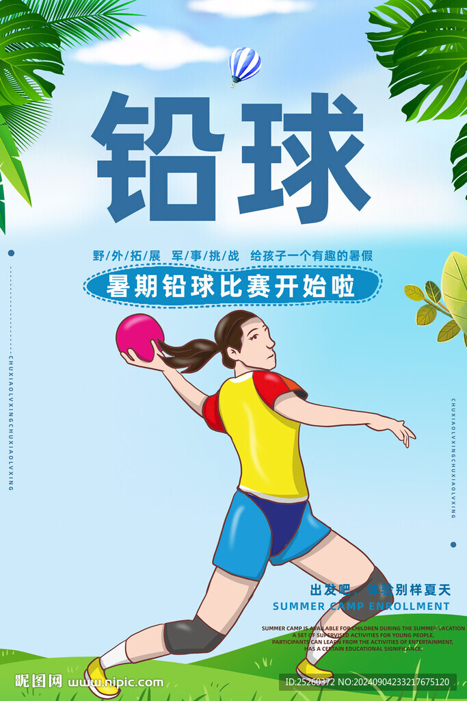 铅球