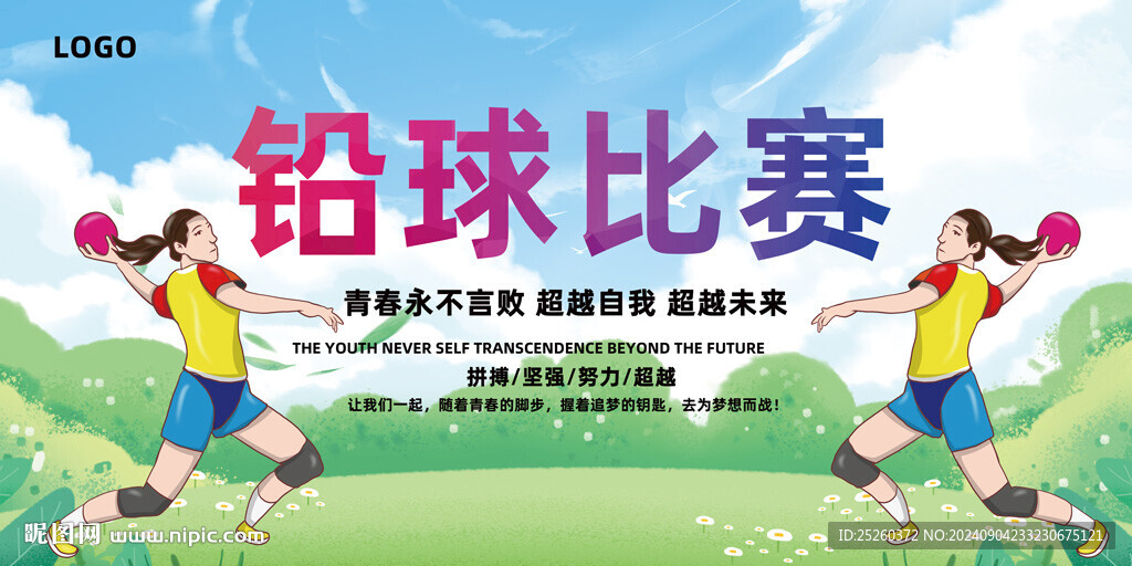铅球