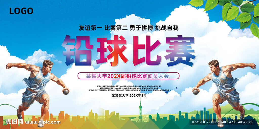 铅球
