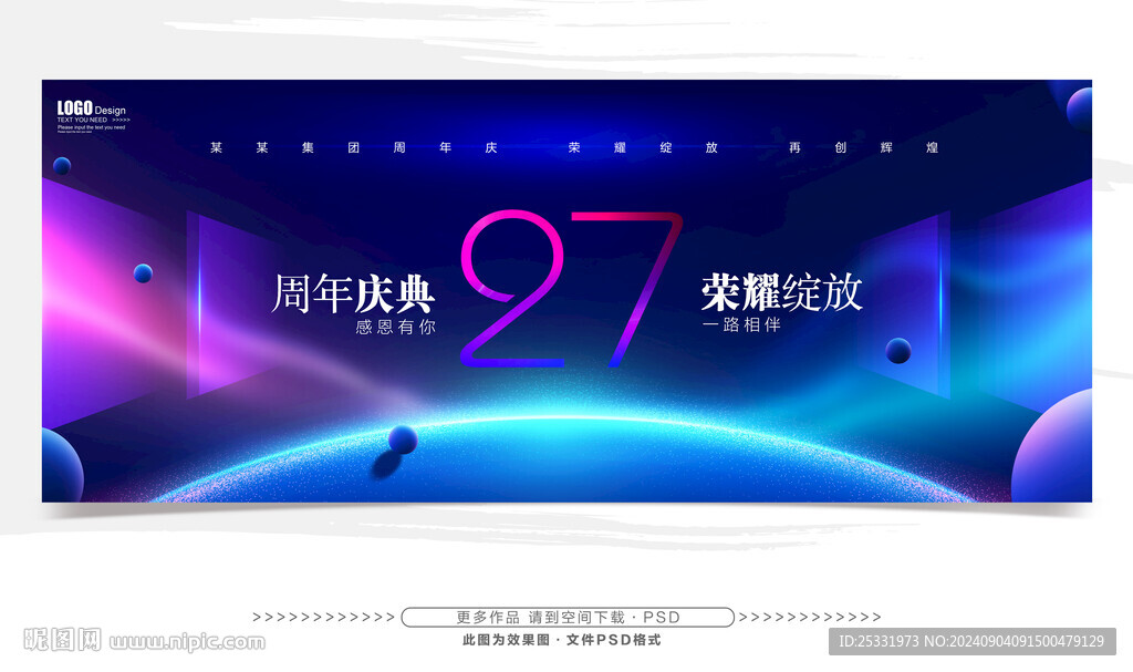 27周年庆
