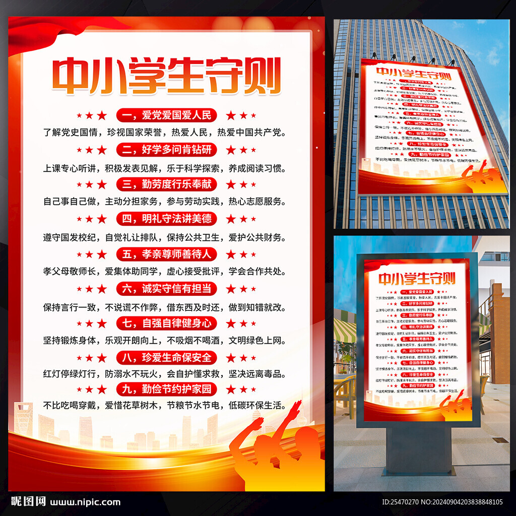 中小学生守则