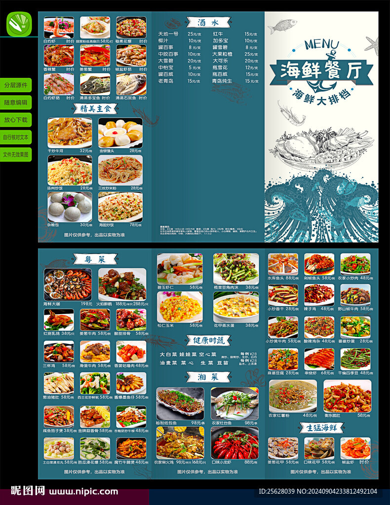 海鲜大排档菜单