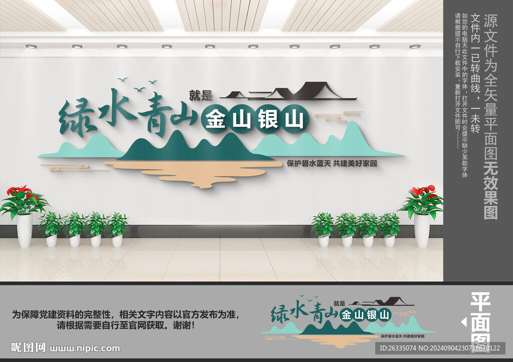 绿水青山就是金山银山