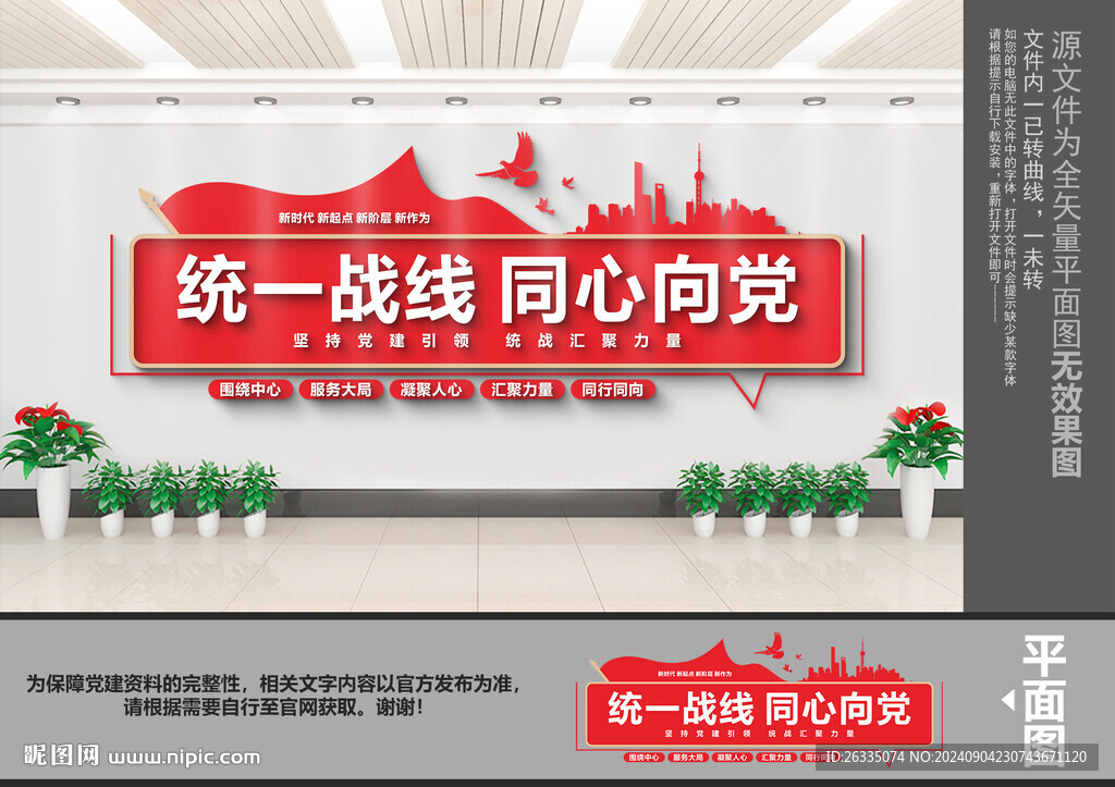 统战文化墙