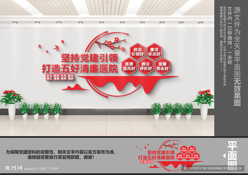五好清廉医院文化墙