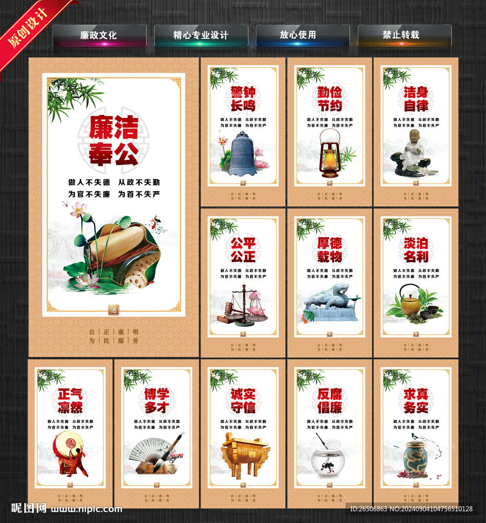 廉政文化 
