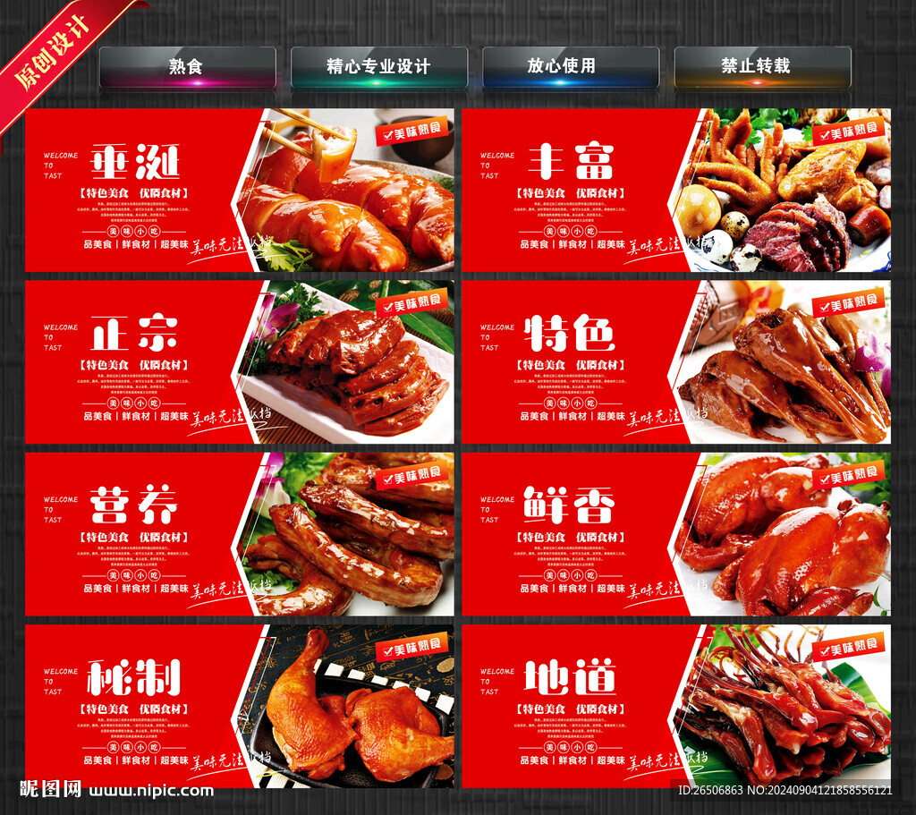 熟食