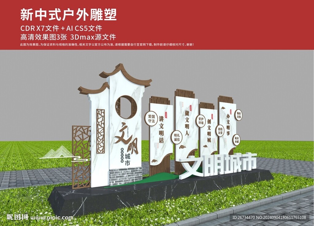 新中式户外雕塑