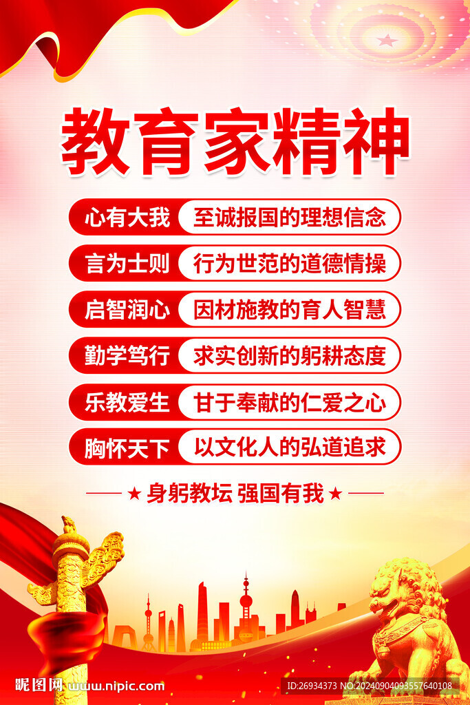 大力弘扬教育家精神