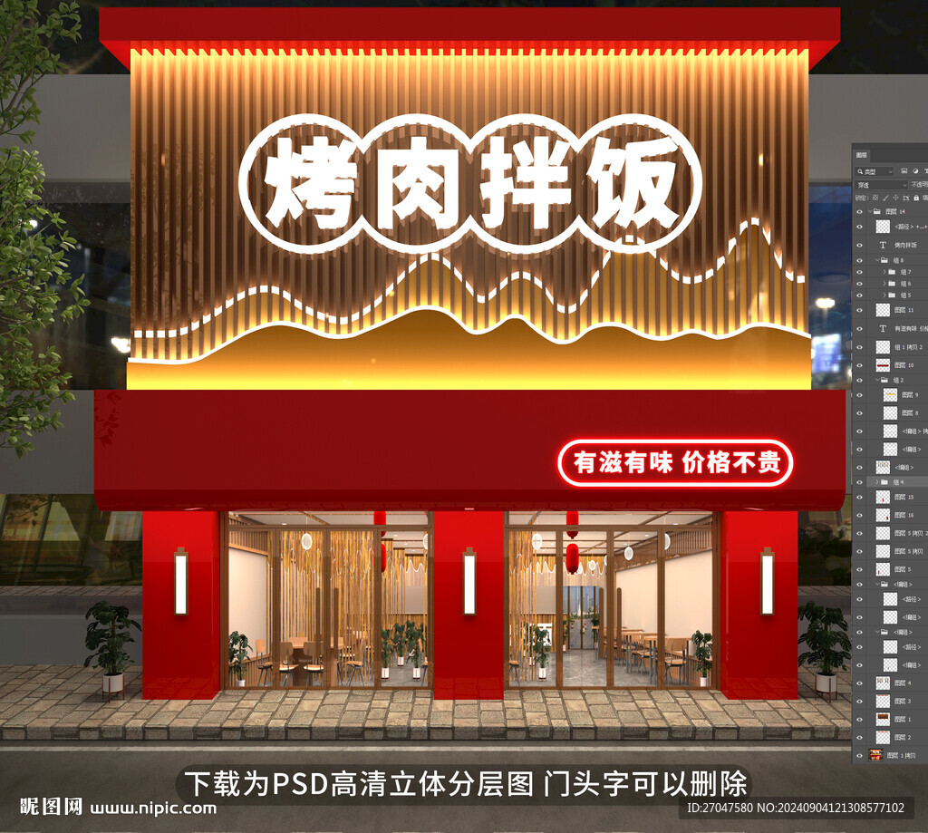 饭店门头烤肉拌饭招牌