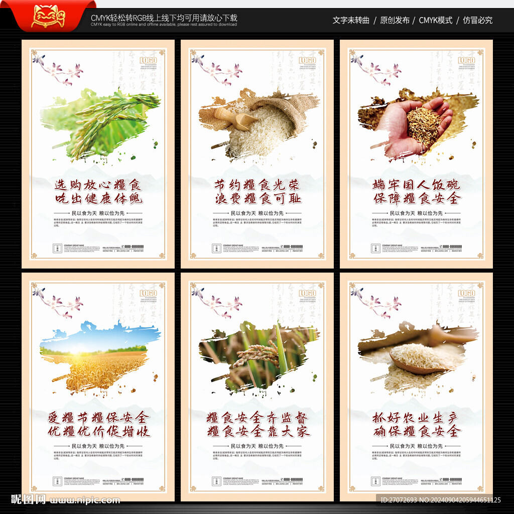 节约粮食海报