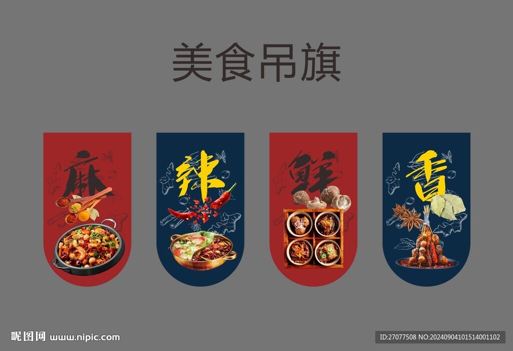 美食吊旗