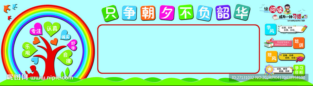 班级文化墙