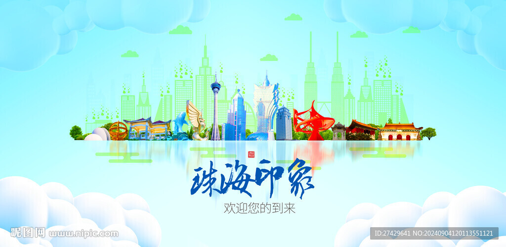 珠海