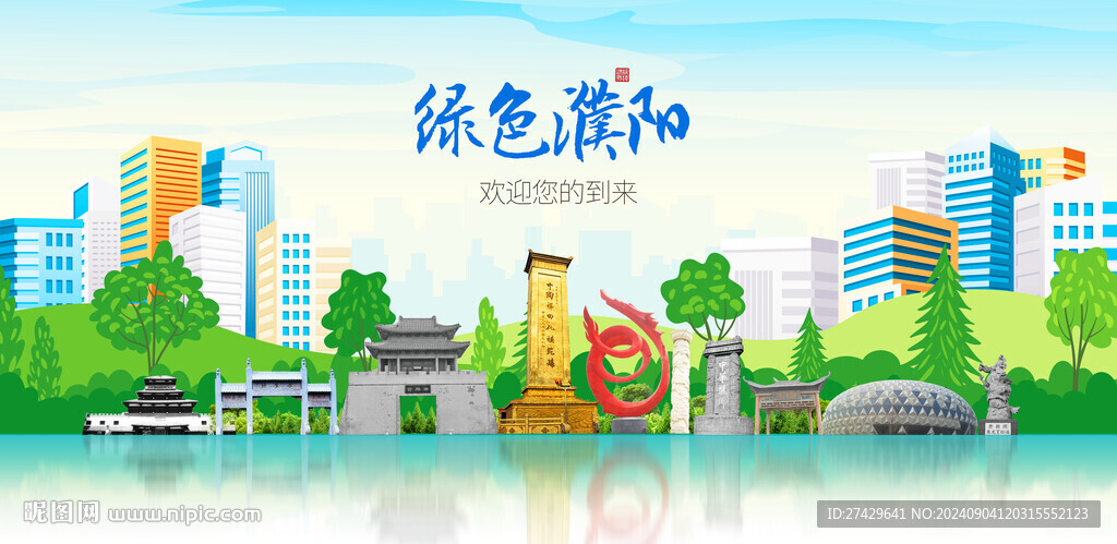 濮阳