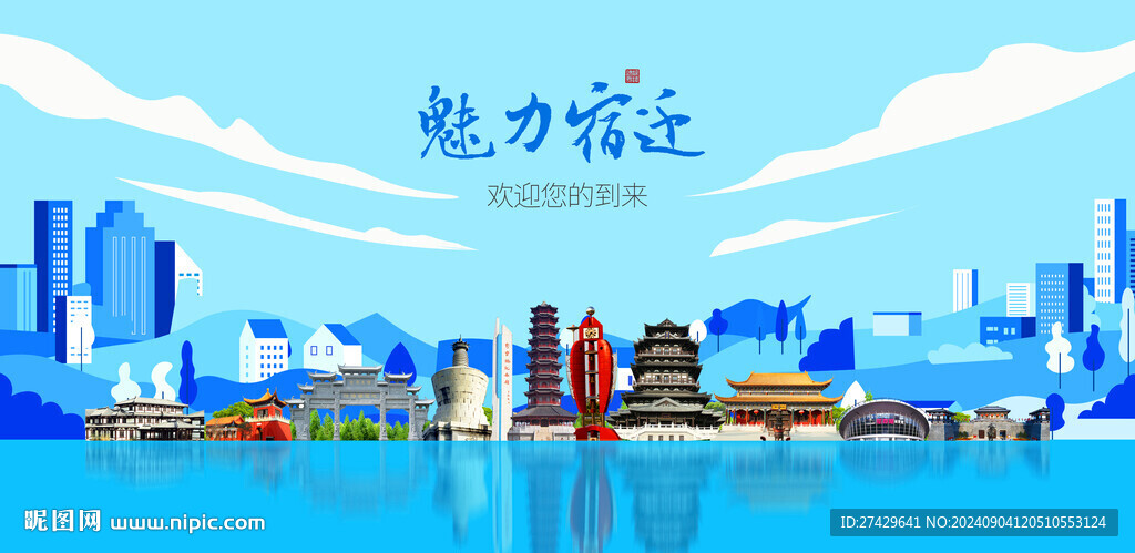 宿迁