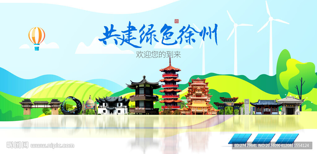 徐州