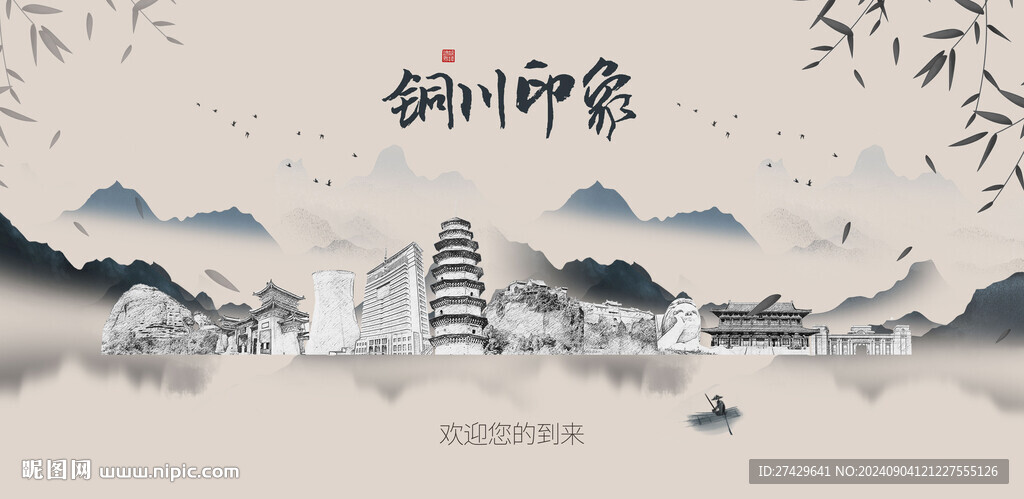 铜川