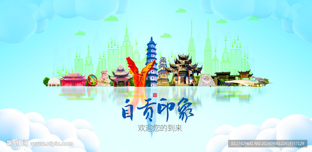 自贡