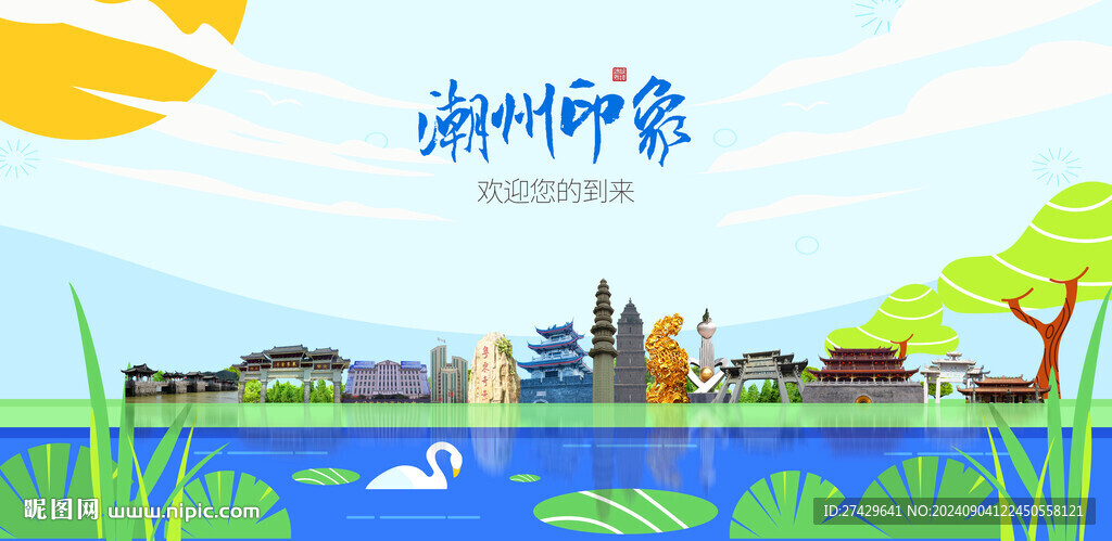 潮州