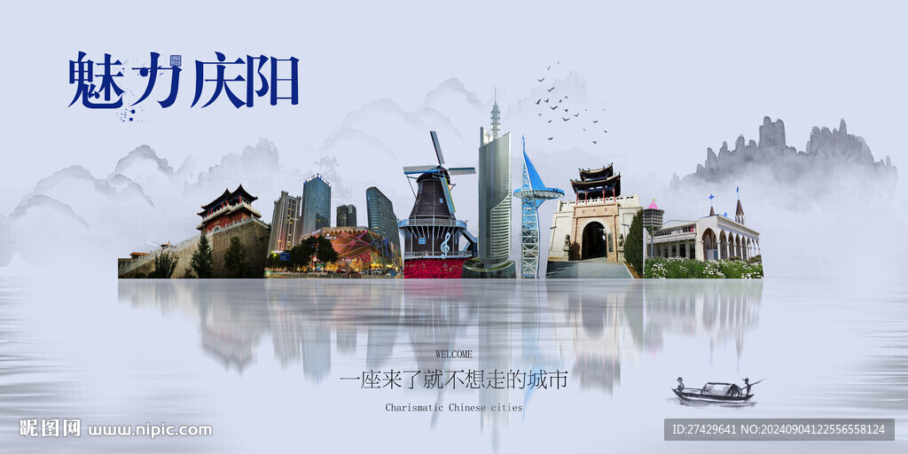庆阳