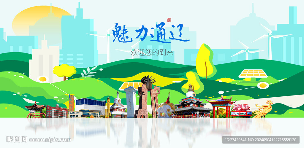 通辽