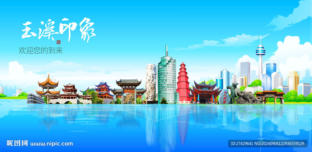 玉溪