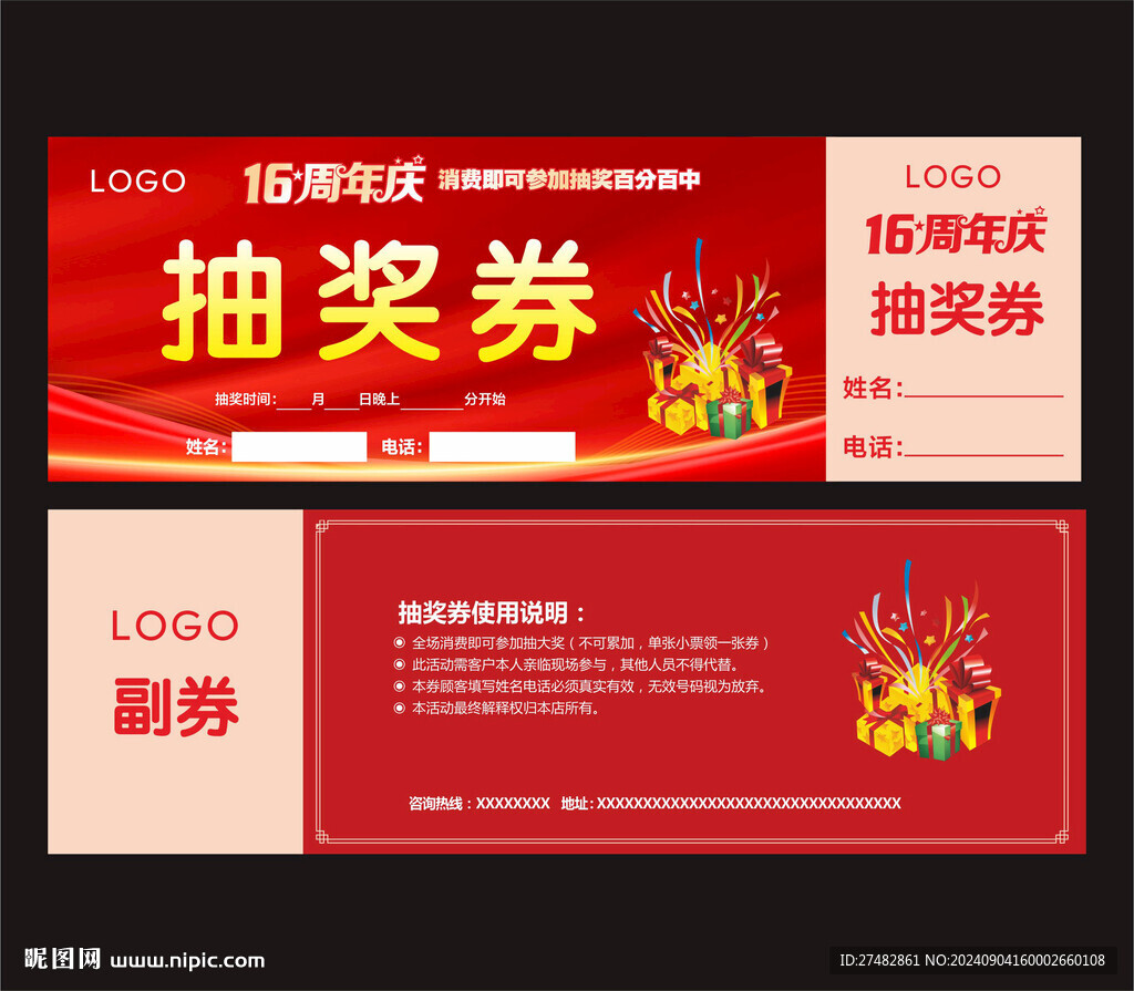 抽奖券