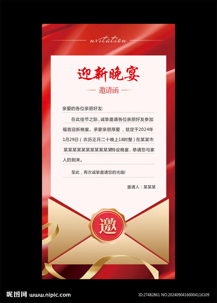 邀请函