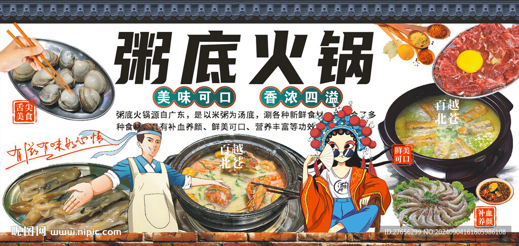 粥底火锅