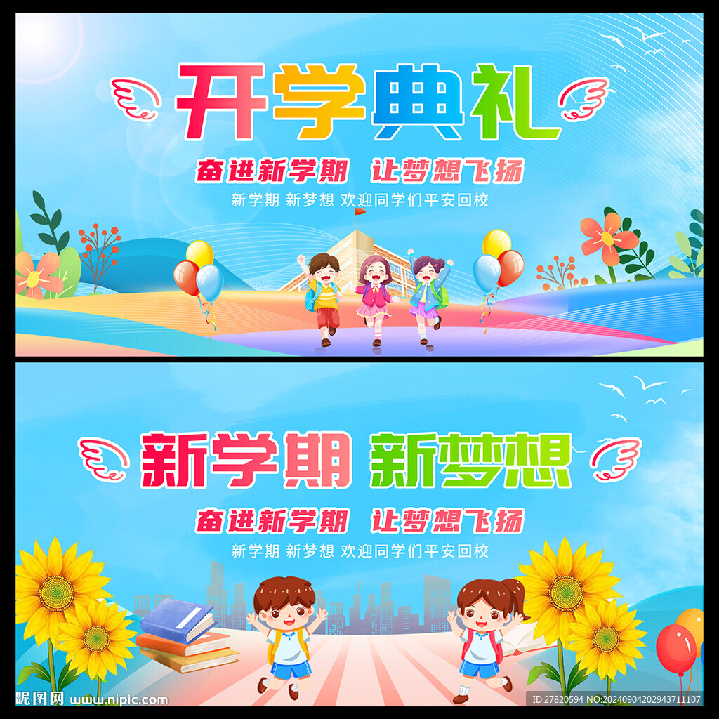 开学典礼