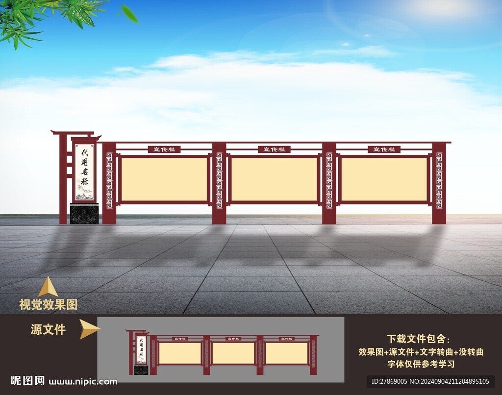 中式户外宣传栏