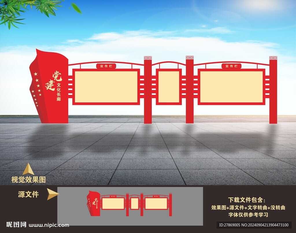 党建文化长廊
