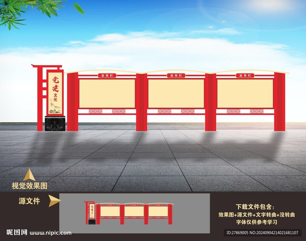 党建宣传栏