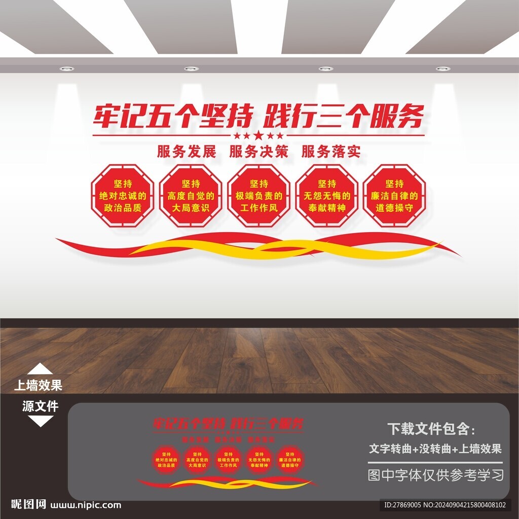 五个坚持三个服务文化墙